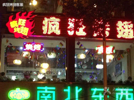 碧江变态烤翅
