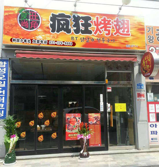 碧江培训烧烤