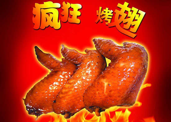 碧江疯狂烤翅