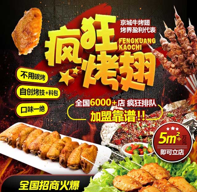 碧江奥尔良烤翅